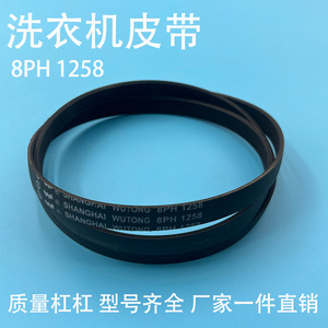 Courroie de distribution Shanghai Wutong 8PH1258 en caoutchouc standard pour lave-linge à tambour - Product Image 3