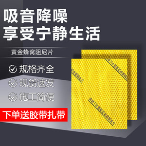 Gold Damping <b>Sheet</b> For Drain Pipes High Compressive Strength Noise Isolation Self Adhesive Soundproofing Material - Product Image 2