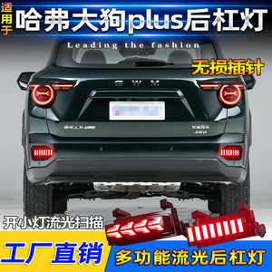 ไฟท้าย LED สำหรับกันชนหลัง Haval Big Dog Plus รุ่นปี 2023-2026 (อะไหล่เปลี่ยน) - Product Image 2