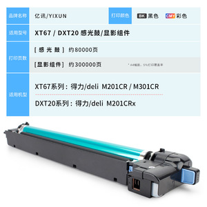 Unité de tambour photosensible compatible DXT20 pour photocopieur Deli M201CRx - Product Image 4