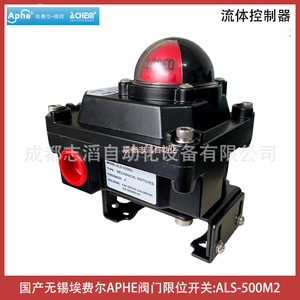 Interruptor de límite mecánico Aphe Als-500M2 IP65 SPDT 16A 24V para control de válvulas - Product Image 1