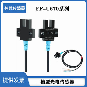 Capteur photoélectrique de type fente Shenwu FF-U670-1 FF-U670-2, capteur photoélectrique FF-U670P-2 à quatre fils - Product Image 5