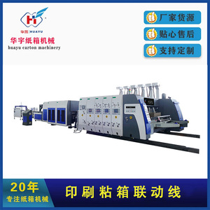 Machine d'impression et de conversion de cartons Huayu Machinery Equipment type 1224 pour ligne de production d'emballages en papier - Product Image 4