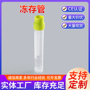 Katano Cryogenic <b>Tube</b> 3.6ml <b>Plastic</b> Screw Top Graduated For Cell Storage - Product Image 3