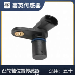 Sensor de Posición del Árbol de Levas Jia Ying 12597253 para Isuzu - Product Image 1