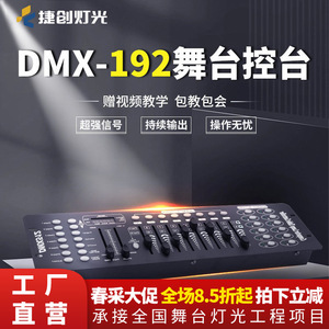 Jiechuang Dmx192 Control Console 192 Channel Stage Lighting Controller For Indoor Use - Product Image 5