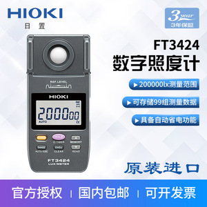 Medidor de Lux Digital HIOKI FT3424, Medidor de Iluminancia de Alta Precisión, Herramienta de Medición de Luz - Product Image 4