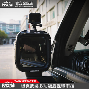 Visera Multifuncional para Espejo Retrovisor <span class=keywords><strong>de</strong></span> Muye MORE Tank 300, Protector <span class=keywords><strong>de</strong></span> Lluvia <span class=keywords><strong>de</strong></span> Aleación <span class=keywords><strong>de</strong></span> Aluminio y Magnesio, Accesorios para Todoterreno - Product Image 3