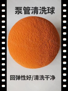 ลูกบอลฟองน้ำกลม DN125 สำหรับทำความสะอาดท่อ อะไหล่ปั๊มคอนกรีตสำหรับ SY - Product Image 1