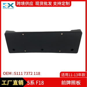 กรอบป้ายทะเบียนสำหรับบีเอ็มดับเบิลยู ซีรีส์ 5 F18 ด้านหน้า 200 มม. พลาสติกแบบฝัง รุ่น 51117372118 - Product Image 5