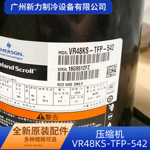 VR48KS-TFP-542 คอมเพรสเซอร์แบบเลื่อน น้ำยาทำความเย็น R22 สำหรับเครื่องปรับอากาศแบบรวมศูนย์ อะไหล่ใหม่ - Product Image 3