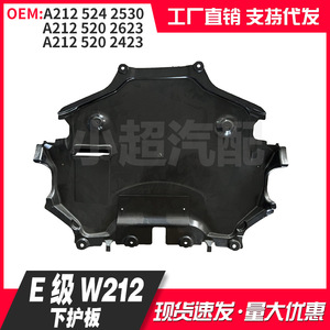 E-Class W212 Front Bumper Engine Underbody Protection Plate Steel Powder Coated Mercedes Europe Van - Product Image 5