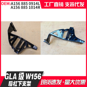 Mercedes-Benz W156 Gla กันชนหลังตัวยึดด้านใน A1568850914L คลิปยึด1568851014R - Product Image 1