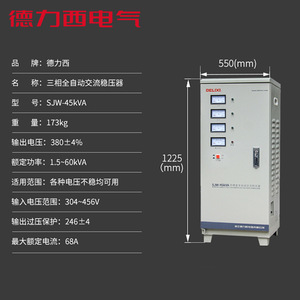 Estabilizador de Voltaje Trifásico de Alta Potencia Industrial Delixi SJW-45000W, 380V, 45KW, Generador de Voltaje Trifásico para Uso en Redes TNS - Product Image 1