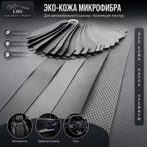 Material de Asiento Transpirable y Ventilado de Cuero de Microfibra, Antideslizante y Resistente a los Arañazos, para Fundas de Asientos de Coche, Paneles de Puerta y Tapicería - Product Image 1