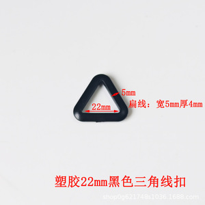 Hebillas triangulares de plástico de 15 mm, 20 mm, 22 mm, 25 mm para bolsos, anillos conectores duraderos en blanco y negro - Product Image 3
