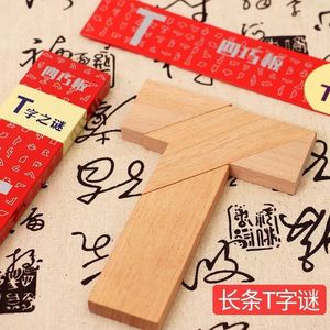 Jeu de puzzle en bois en forme de T pour enfants et adultes, puzzle plat, jeu éducatif, 5 à 7 ans, unisexe - Product Image 1
