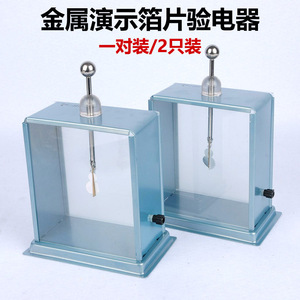 Électroscope à feuille métallique en boîtier de fer, mesureur électrostatique pour objets, ensemble de deux pièces, pour démonstration en collèges et lycées - Product Image 4