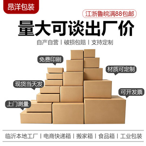 Boîte en carton Angyang 3 couches, taille personnalisée, logistique express, emballage de déménagement - Product Image 1