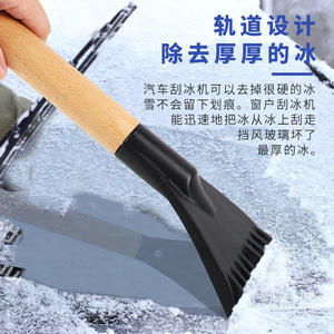 Xe Mùa đông làm sạch xe Băng <span class=keywords><strong>scraper</strong></span> lá không có dấu vết bằng gỗ xử lý tuyết xẻng tuyết <span class=keywords><strong>scraper</strong></span> - Product Image 6