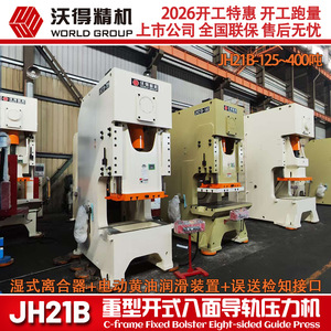 WORLD JH21B-160 Tons Open Fixed <b>Table</b> Punch Press Metal <b>Working</b> Hydraulic Press - Product Image 4