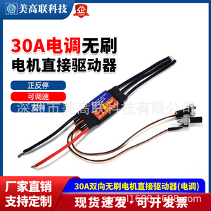 ESC de 30A 7-24V con motor sin escobillas de accionamiento directo para piezas de aviones RC de la Liga Americana de Escuelas Secundarias - Product Image 5