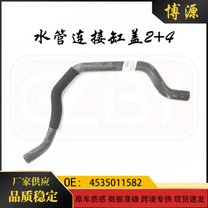 Tuyau de refroidissement intelligent Mercedes-Benz 4535011582 pour culasse 2+4, pièce de rechange - Product Image 5