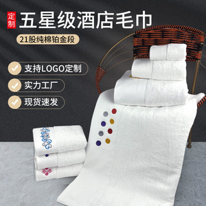 Serviettes de bain blanches pour hôtel 70x140cm, broderie platine, pur coton, rectangulaires, pour spa et usage domestique - Product Image 5