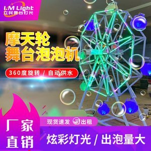เครื่องทำฟองสบู่ล้อหมุนลิมิน หมุนได้ 360 องศา พร้อมระบบจ่ายน้ำอัตโนมัติ ไฟเวทีกลางแจ้ง - Product Image 5