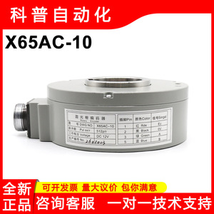 Encodeur rotatif incrémental X65AC-10 512P R DC 12V avec connecteur pour moteur d'ascenseur et machine de traction - Product Image 5