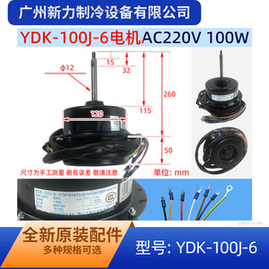 Moteur de ventilateur de climatiseur YDK-100J-6, 220-240V, 100W, 50Hz, pièce de rechange pour unité de climatisation centrale - Product Image 2