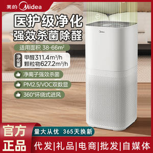 เครื่องฟอกอากาศมีเดียสำหรับบ้าน สีขาว แบบตั้งพื้น 50 ลูกบาศก์เมตรต่อชั่วโมง กำจัดฟอร์มาลดีไฮด์ กรองขนสัตว์เลี้ยง - Product Image 2