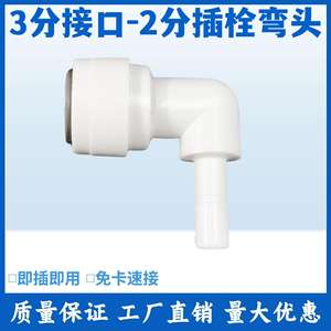 Conector en Codo para Purificador de Agua, Conexión Rápida de 2-3 Puntos, Universal para Máquina de Agua Pura de Cocina - Product Image 4