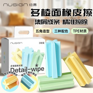 Gomme Nusign à formes géométriques polyédriques pour effacement propre des étudiants - Product Image 5
