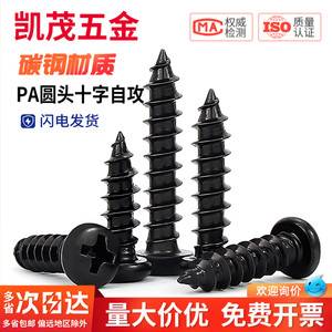 PA Hardened Iron Black Zinc Cross Pan Head Self Tapping <b>Screw</b> M1 M2 <b>M3</b> M4 M5mm Electronic Round Head - Product Image 2