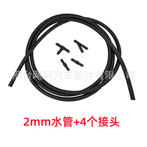 Tuyau de lavage de voiture Hurricane Auto Parts 2 mm avec 4 connecteurs pour véhicules universels - Product Image 1