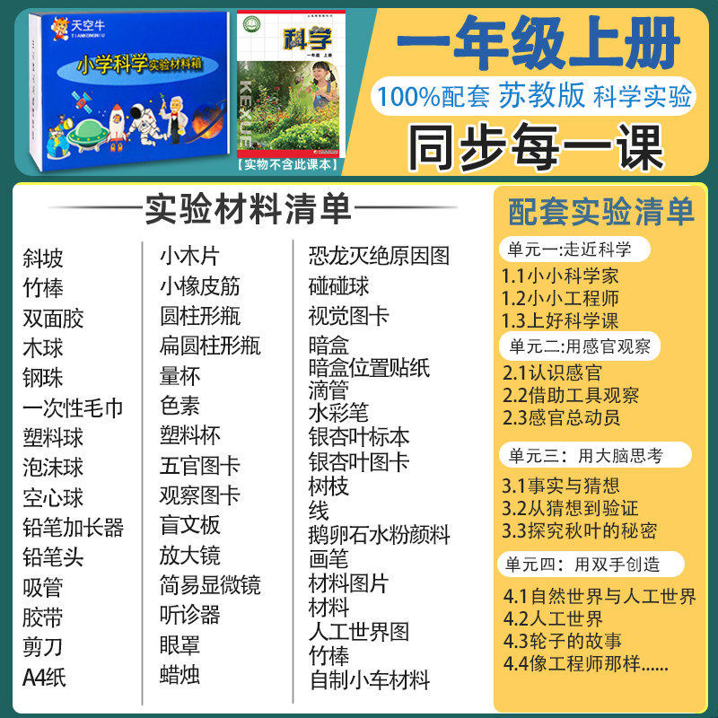 [Su Jiao Edition] First Grade, First Semester, 2026 New Model