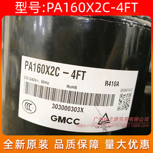 คอมเพรสเซอร์แอร์ GMCC รุ่น PA160X2C 4FT R410A แบบความเร็วคงที่ สำหรับใช้ในบ้าน - Product Image 3