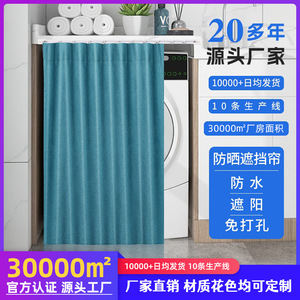 Rideau de machine à laver Oberwey en imitation lin, housse de balcon anti-poussière, style simple, imperméable, pare-soleil et isolant - Product Image 5