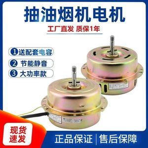 Range Hood Motor <b>Copper</b> Bearing High Efficiency Fan Motor For Household <b>Screw</b> Installation - Product Image 4