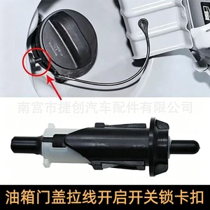 Juego de Cerradura de Tapa de Combustible JC-2101 para Great Wall Haval M4 M2 H1 Coolbear, Plástico Nylon - Product Image 4