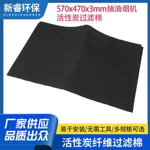 Filtre à charbon actif en coton 570x470x3mm, filtre à air non tissé pour hotte aspirante, découpable, noir - Product Image 5
