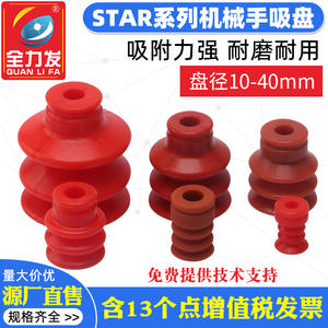 Accesorios para Brazo Robótico Industrial STAR, Ventosa de Vacío de Alta Potencia, Cabezal Grande, Ventosa de Tres Capas, Componentes Neumáticos - Product Image 4