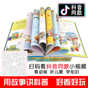 Crazy 100k Whys Édition Tout-petits Coffret de 8 Livres Bande Dessinée Scientifique pour Enfants Illustrations Pinyin pour la Maternelle à la 6ème Année - Product Image 3