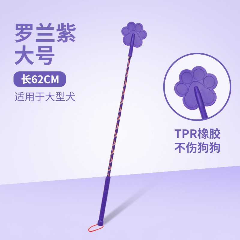 Large dog training stick [purple]
