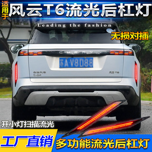 ชุดอัพเกรดไฟเลี้ยว LED Sequential สำหรับกันชนหลังรถ Chery Fengyun T6 ปี 2023-2025 - Product Image 4