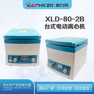เครื่องปั่นเหวี่ยงขนาดเล็ก XLDHKZN ความเร็ว 4000 รอบต่อนาที แรงเหวี่ยง 1880xg ความจุหลอด 20 มล. x 12 หลอด เครื่องปั่นเหวี่ยงไฟฟ้า - Product Image 5
