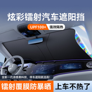 Car Windshield Sunshade 140x70cm 145x82cm Laser Cut Heat Insulation Front <b>Shade</b> Sucker Installation - Product Image 5