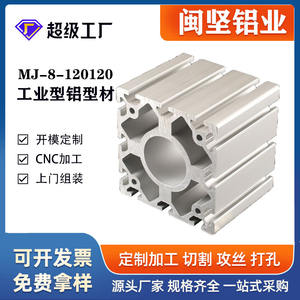 Perfil de Aluminio Industrial 120x120 de Alta Resistencia para Brazo Mecánico, Venta al por Mayor Directa de Fábrica - Product Image 1