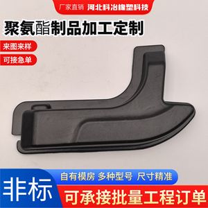 Pièces moulées par injection en polyuréthane, forme irrégulière, haute résistance aux chocs, personnalisation sur demande - Product Image 4
